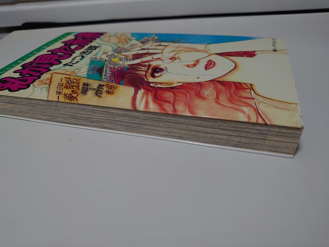 私が見た未来　 　たつき諒　入手困難