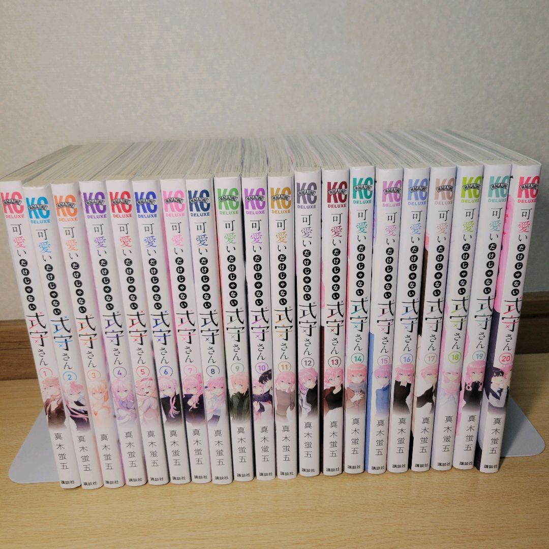 な*ー様 可愛いだけじゃない式守さん　全巻