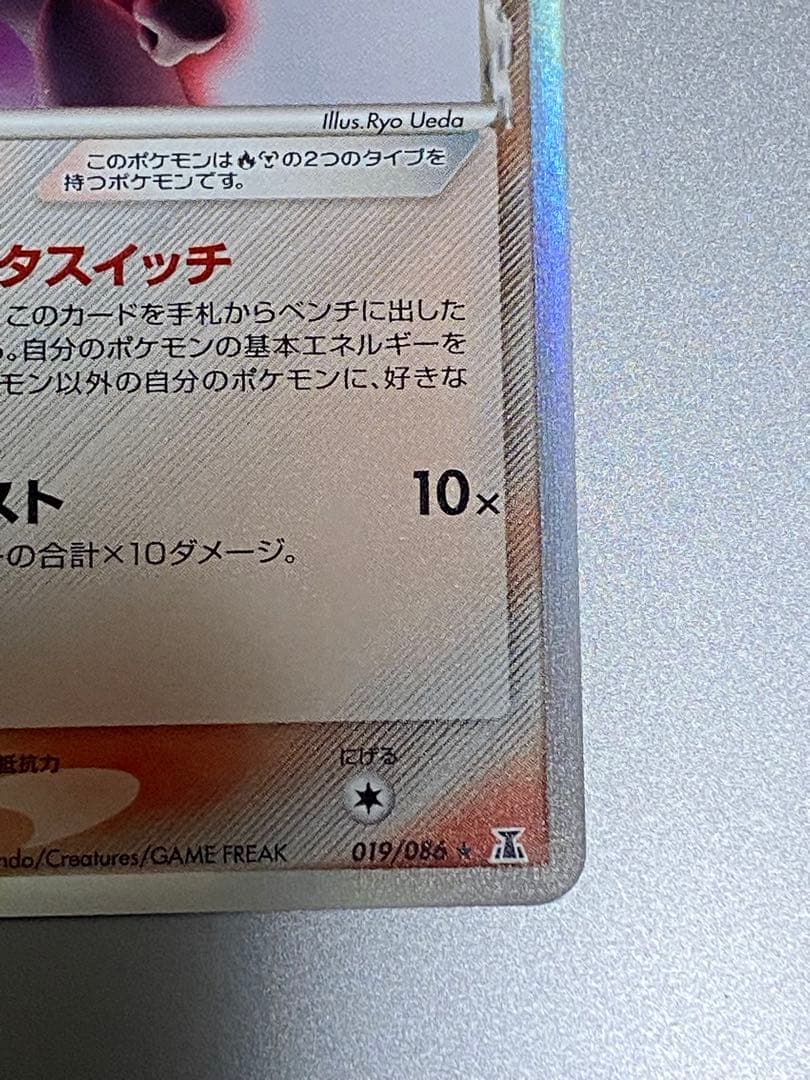 ミュウツー　デルタ種　019/086 ☆ ポケモンカード