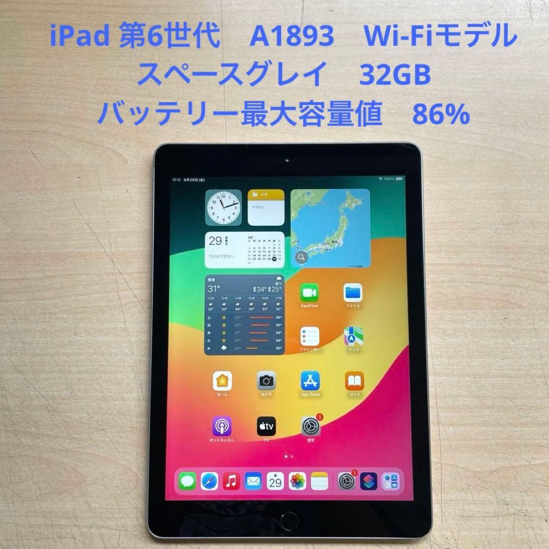 iPad 第6世代　A1893　Wi-Fiモデル　スペースグレイ32GB #5