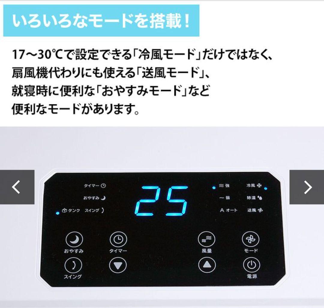 すぐ使える　スポットクーラー