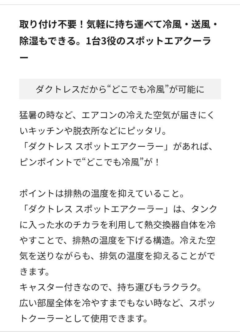 すぐ使える　スポットクーラー