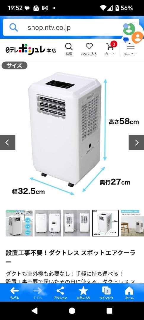 すぐ使える　スポットクーラー