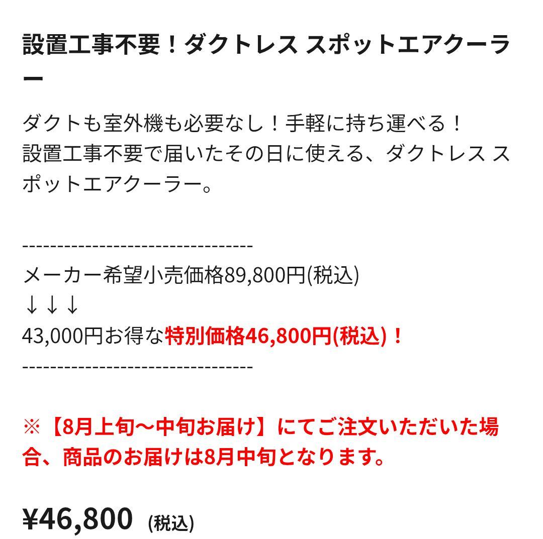 すぐ使える　スポットクーラー