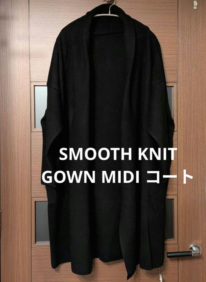 ドゥーズィエムクラス　*SMOOTH KNIT GOWN MIDI コート