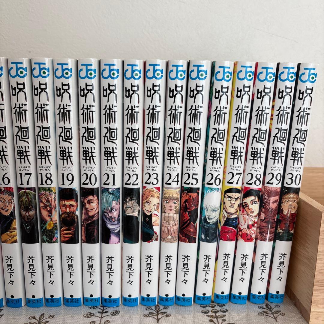 呪術廻戦　セット 0-30巻