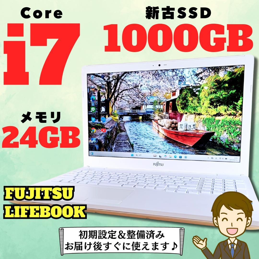 ノートPC Windows11 i7 SSD 1TB メモリ24GB 富士通 白