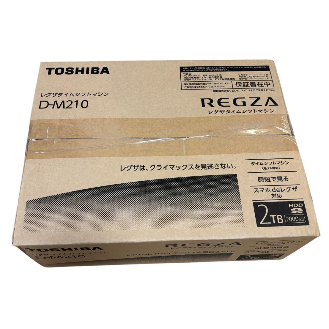 専用【新品】東芝 D-M210 タイムシフトマシンハードディスク 2TB レグザ