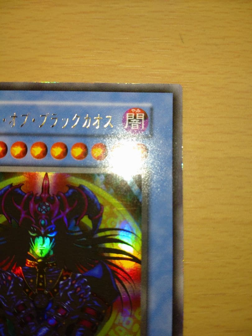 遊戯王OCG マジシャン・オブ・ブラックカオス