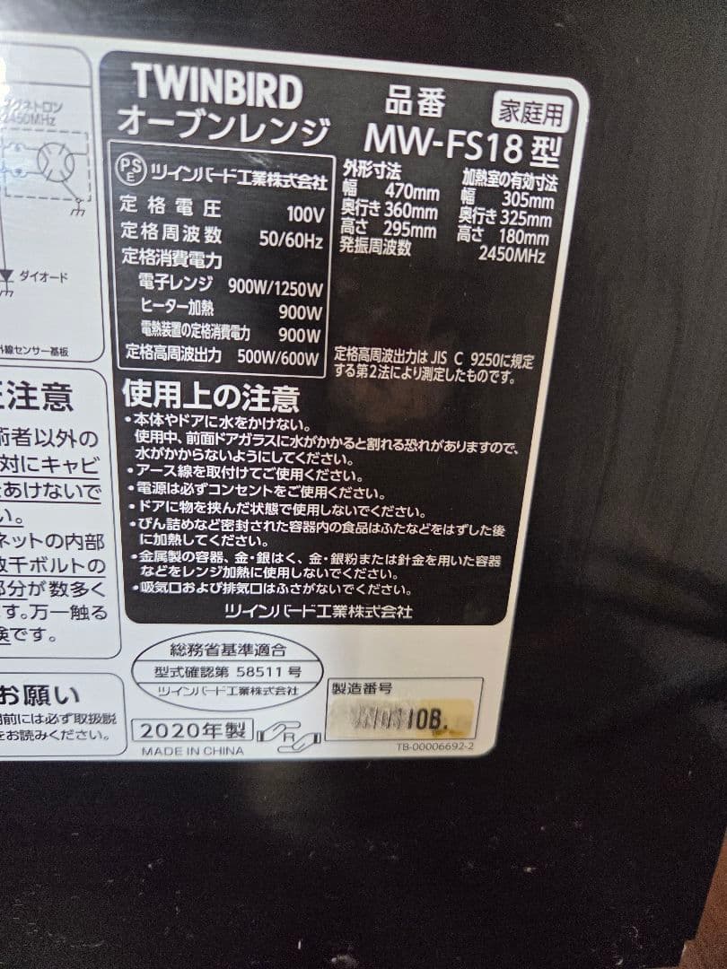020504 TWINBIRD ツインバード オーブンレンジ MW-FS18型