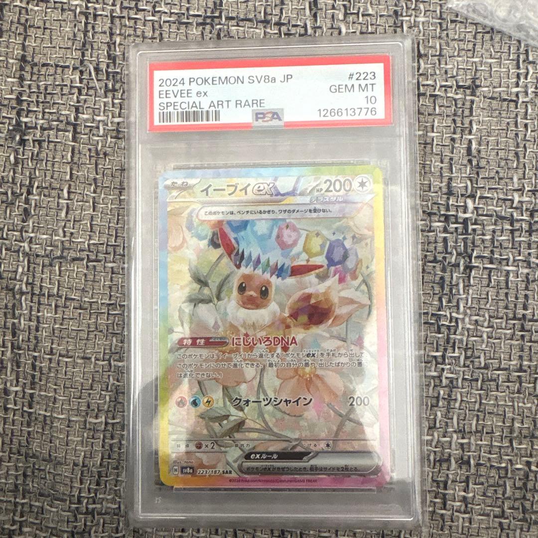 イーブイex SAR SV8a テラスタルフェスex 223/187