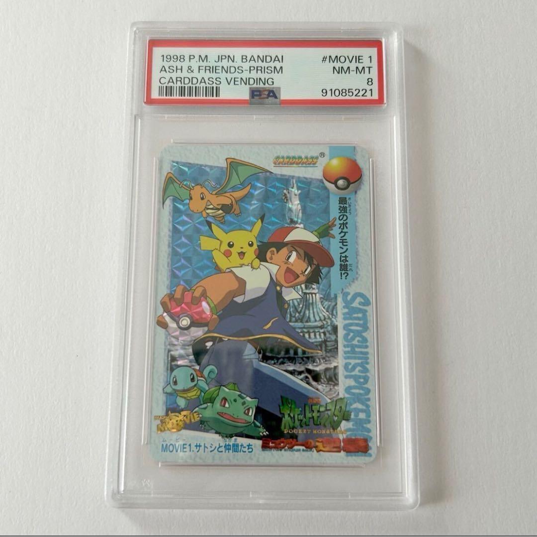 1*5様 【PSA8】ポケモンカード カードダス サトシと仲間たち