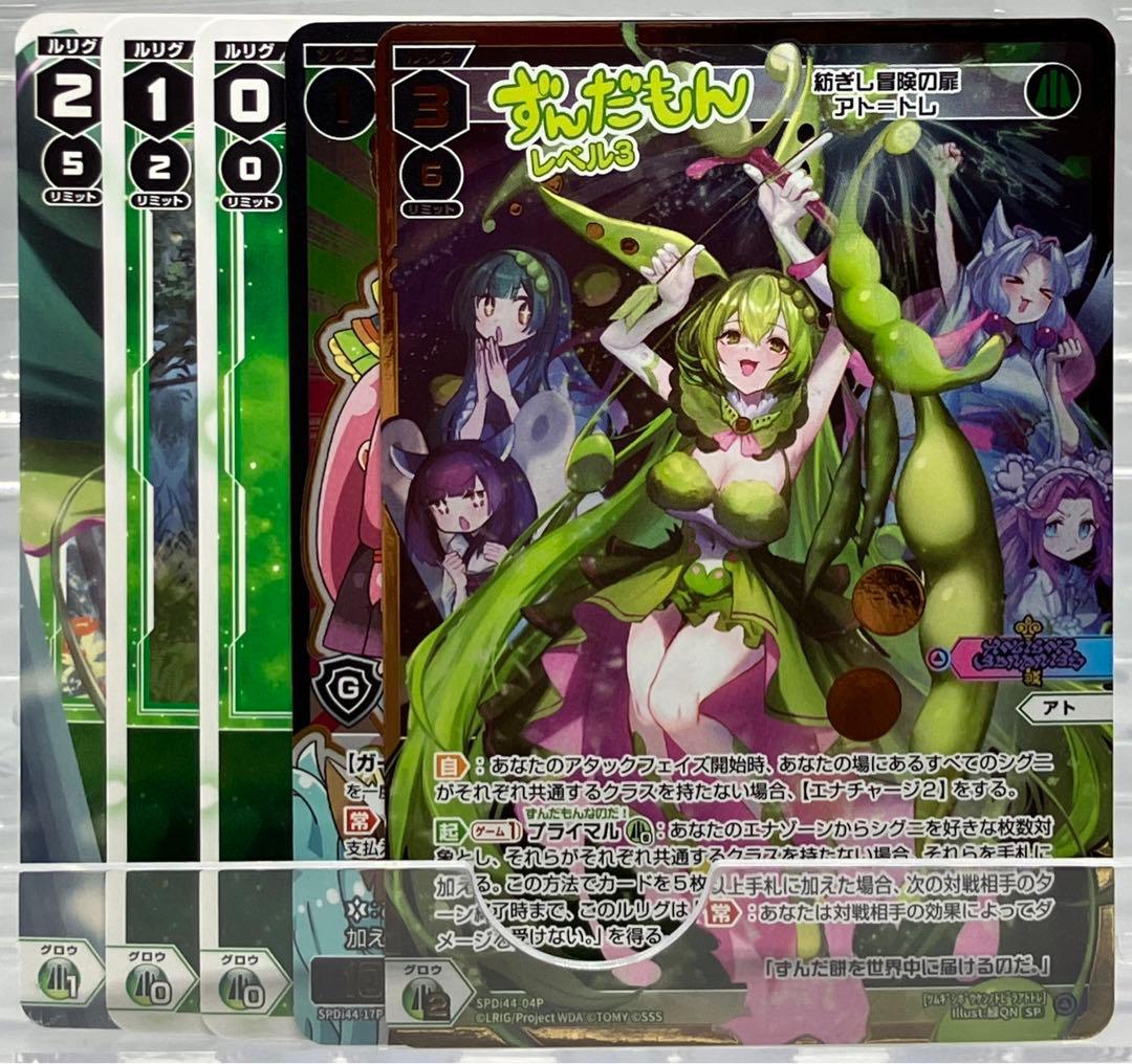 ウィクロス SP ずんだもん サーバント# キラ.ver