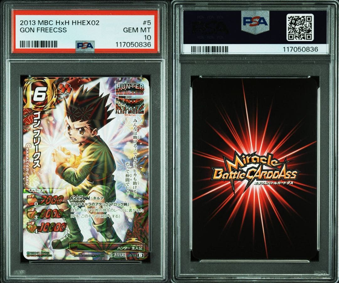 【最終値下げ】 【POP2】 PSA10 ミラクルバトルカードダス ゴン