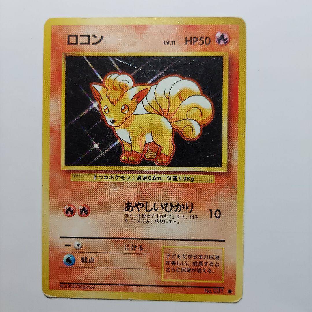 ポケモンカード　ナッシー　オムスター　コンパン　パラス　ロコン　エレブー