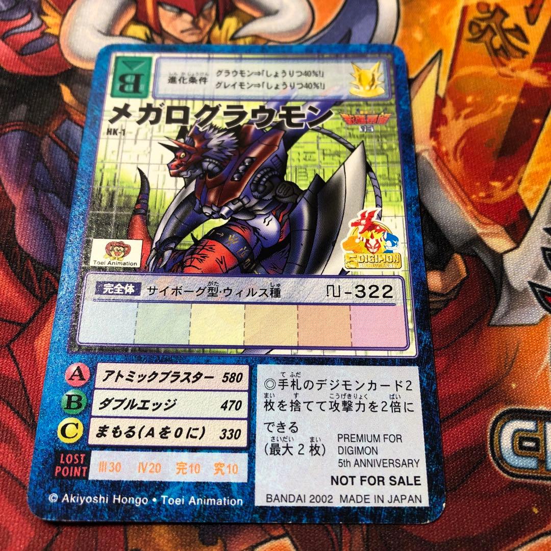 旧デジモンカード HK-1メガログラウモン 香港プロモ