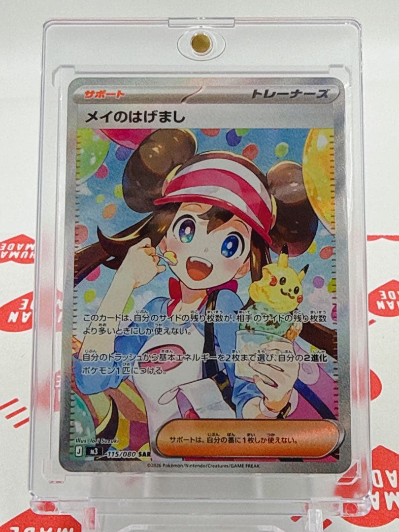 ポケモンカード メイのはげまし SAR ローダー付き