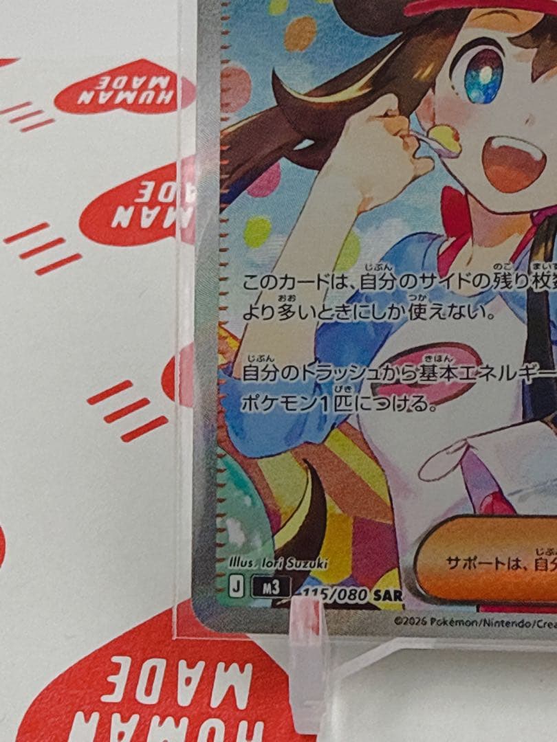 t*m様 ポケモンカード メイのはげまし SAR ローダー付き