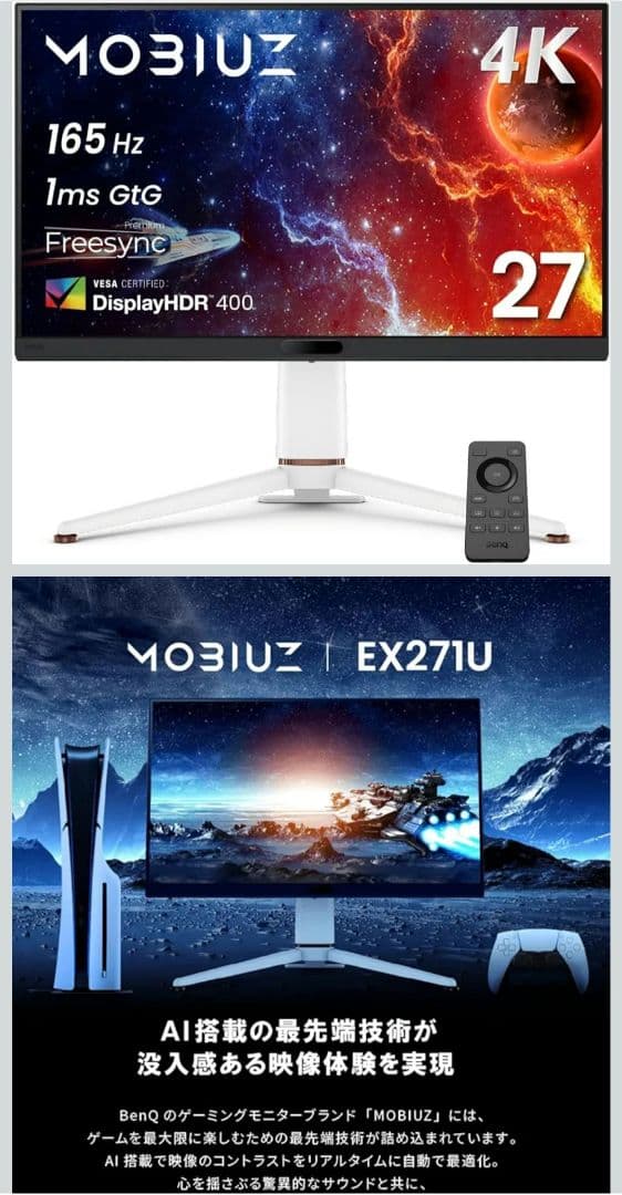 BenQ MOBIUZ EX271U 4K 165Hz ベンキュー