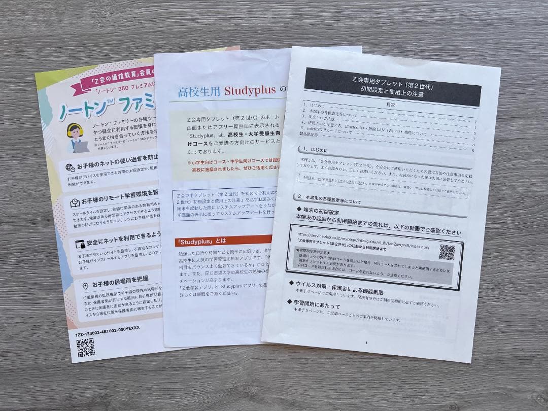 Z会専用タブレット第2世代 Z0IC1