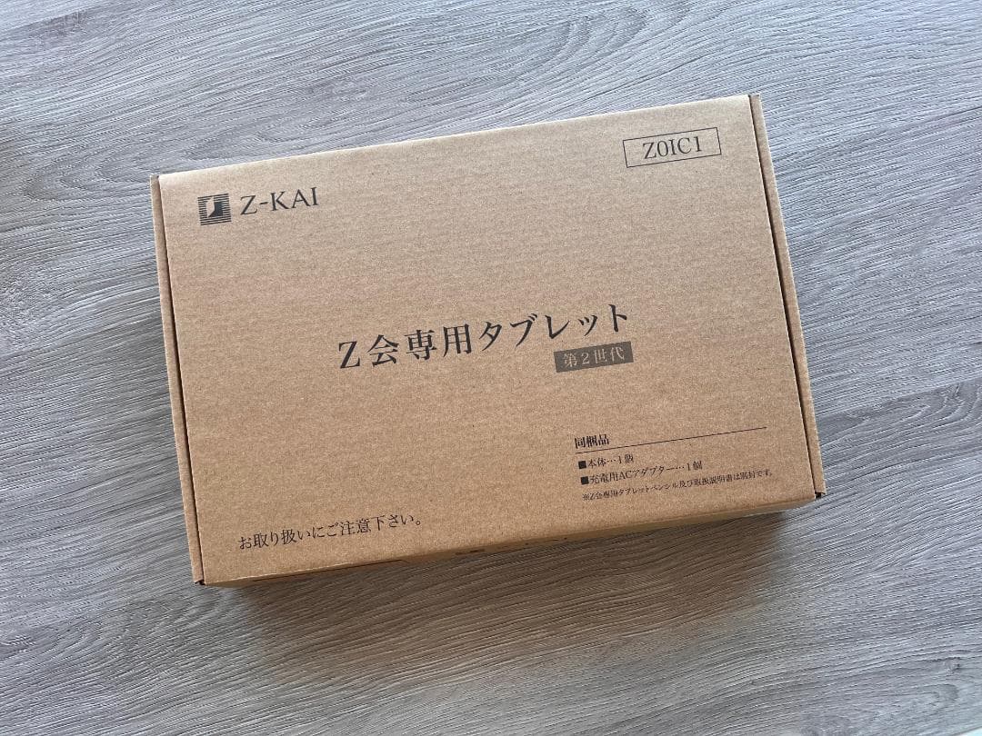 Z会専用タブレット第2世代 Z0IC1
