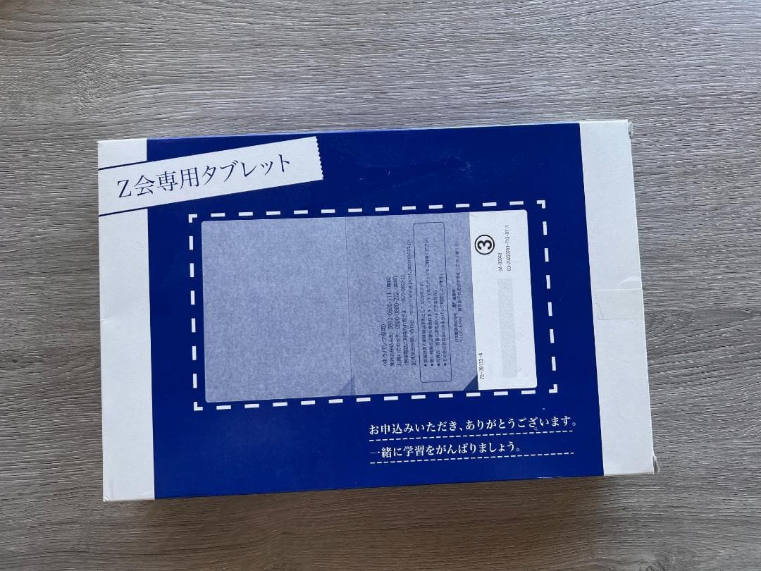 Z会専用タブレット第2世代 Z0IC1