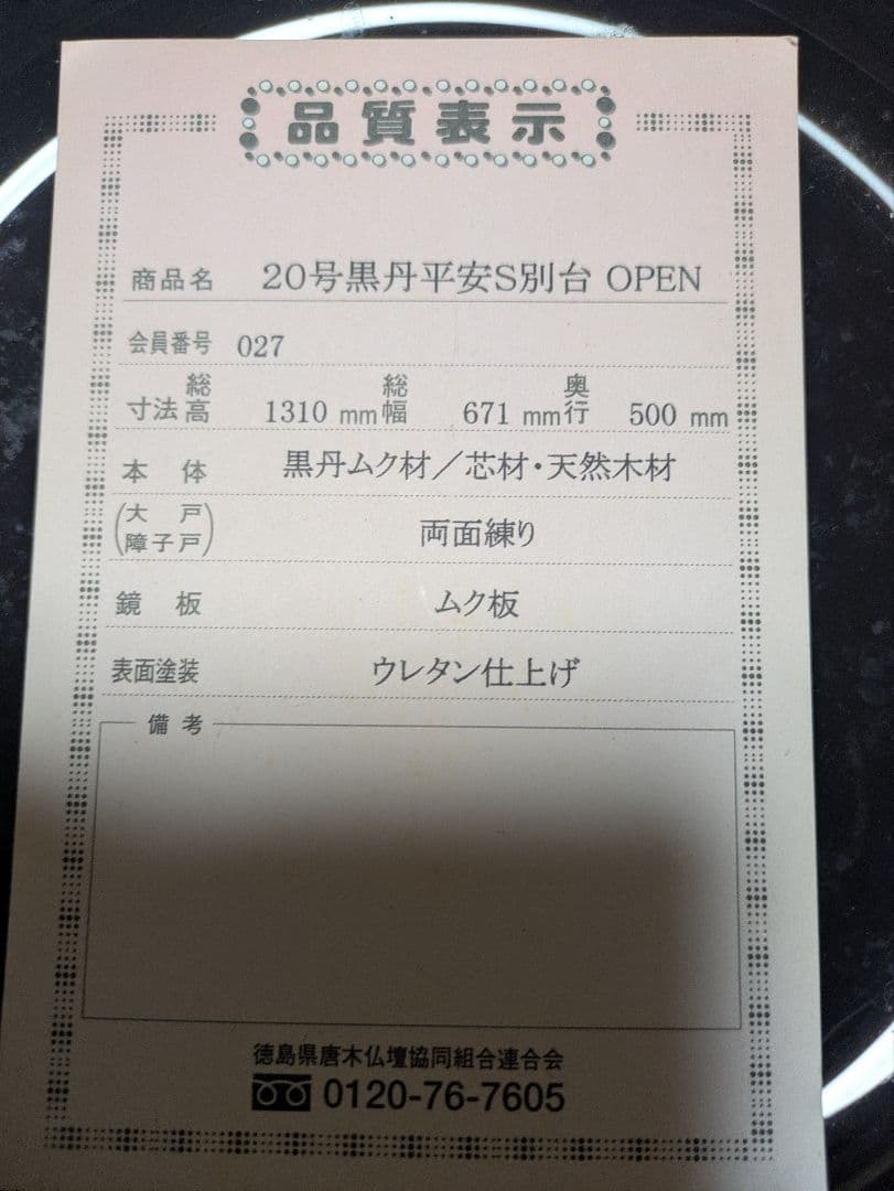 御仏壇　アンティーク家具