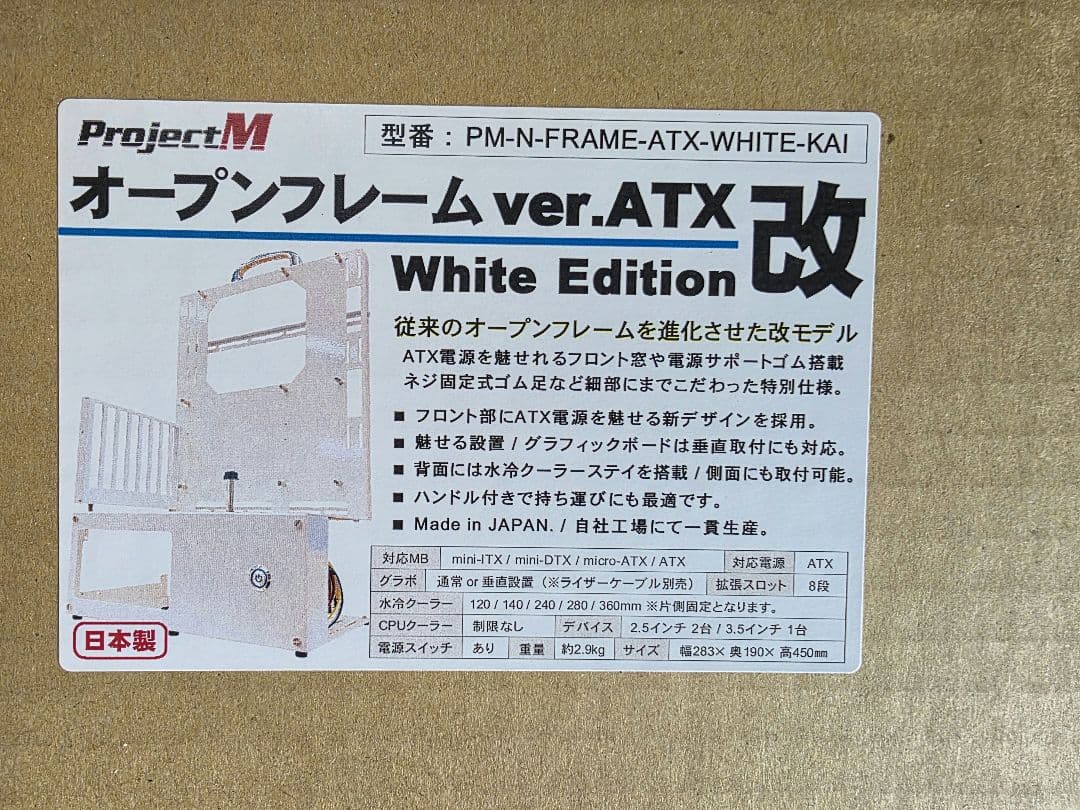 長尾製作所オープンフレームver.ATX【白】