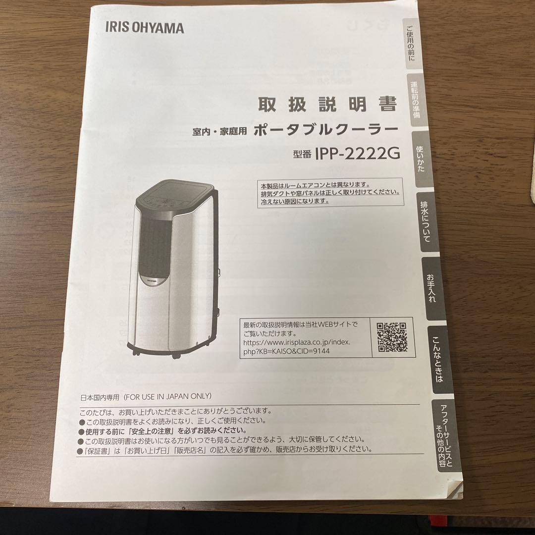 IRIS OHYAMA ポータブルクーラー IPP-2222G ホワイト