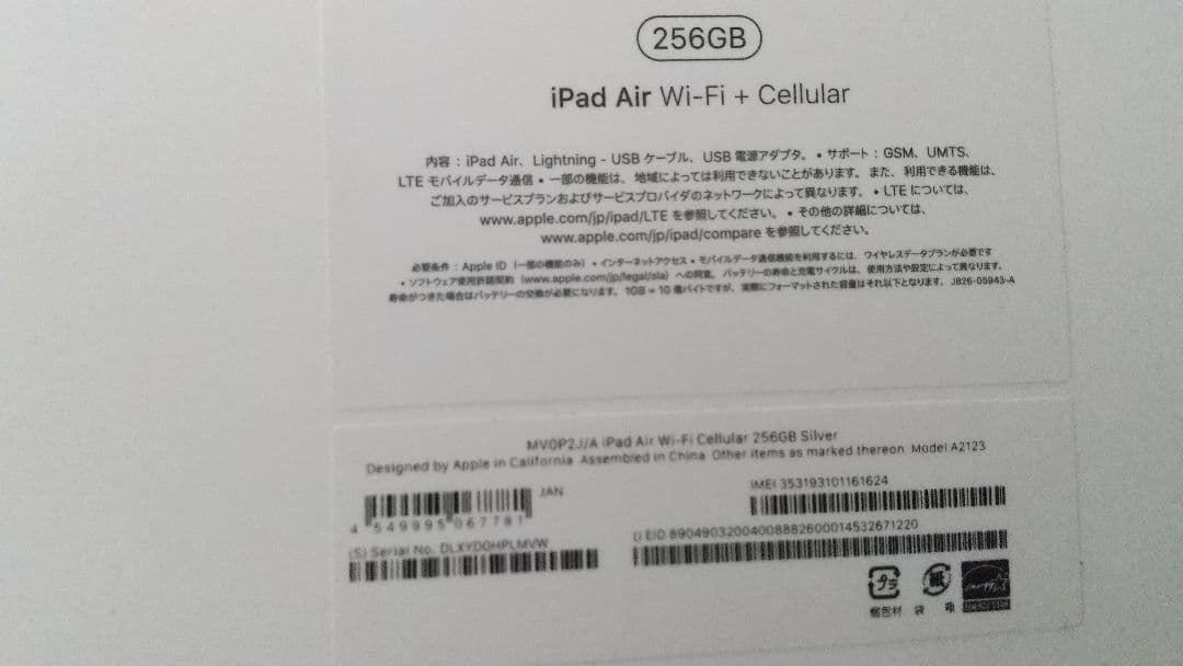 iPad本体 iPad Air IPAD AIR celluler 256GB