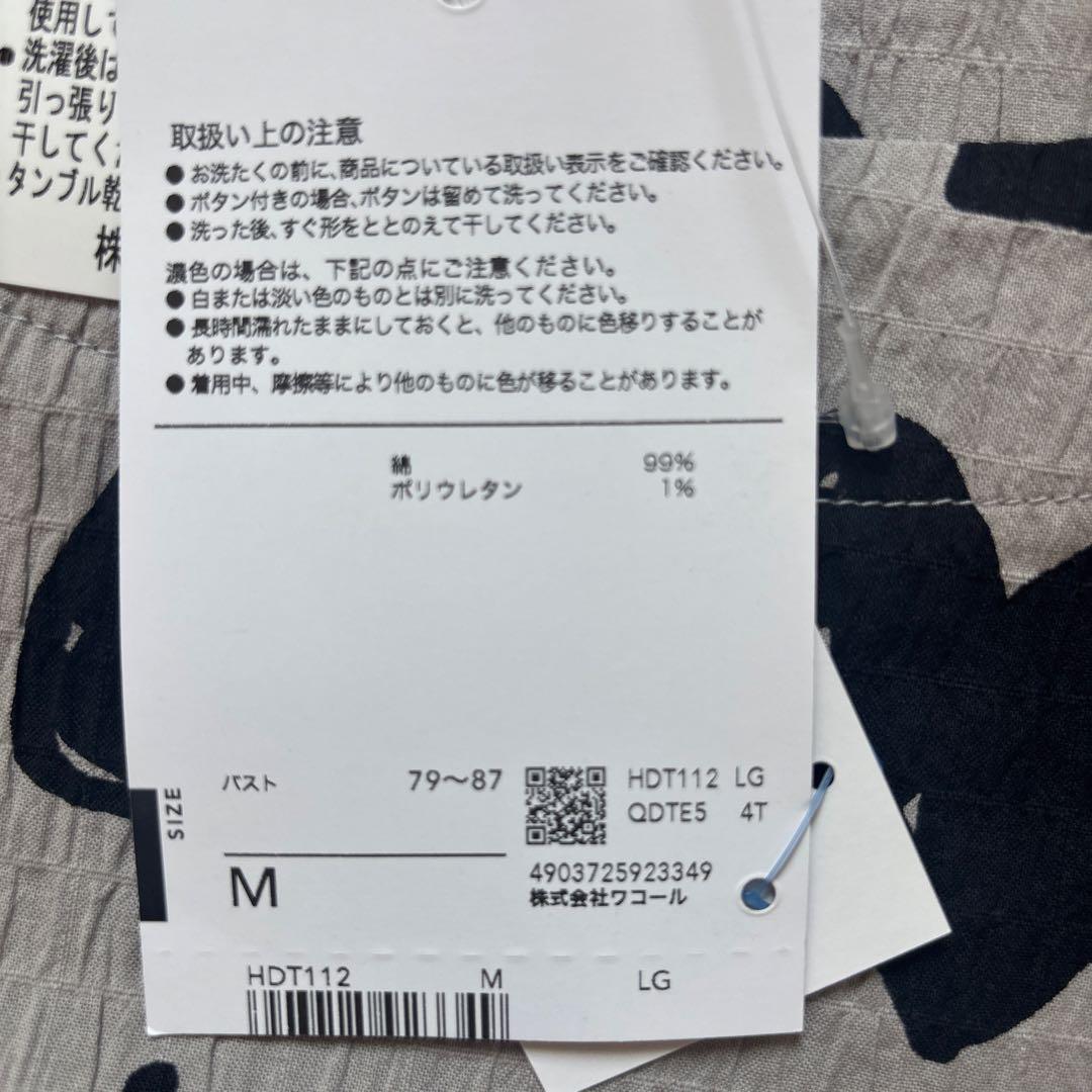 新品　ワコール マタノアツコ シャーリング素材　パジャマ ルームウェア