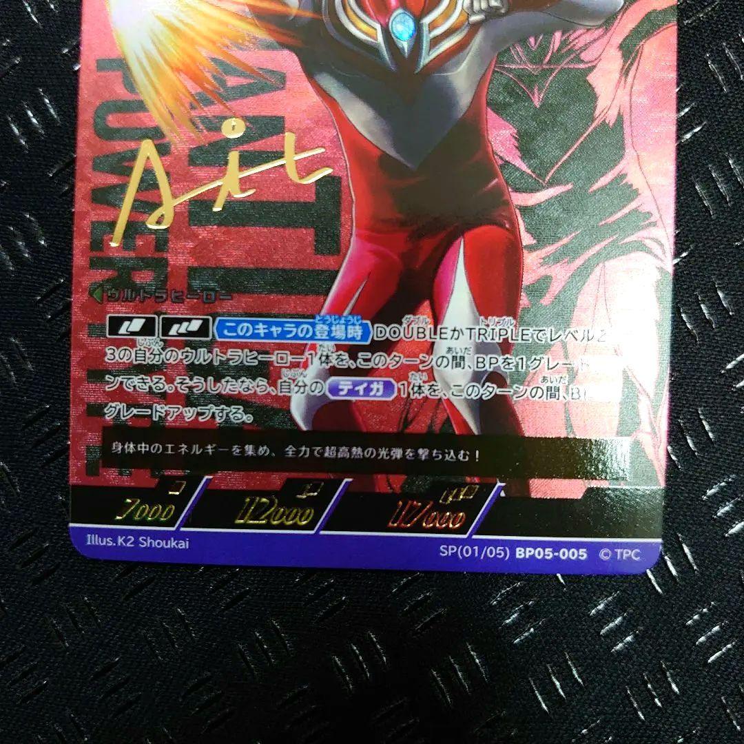 飛*！様 ウルトラマンティガ パワータイプ SP