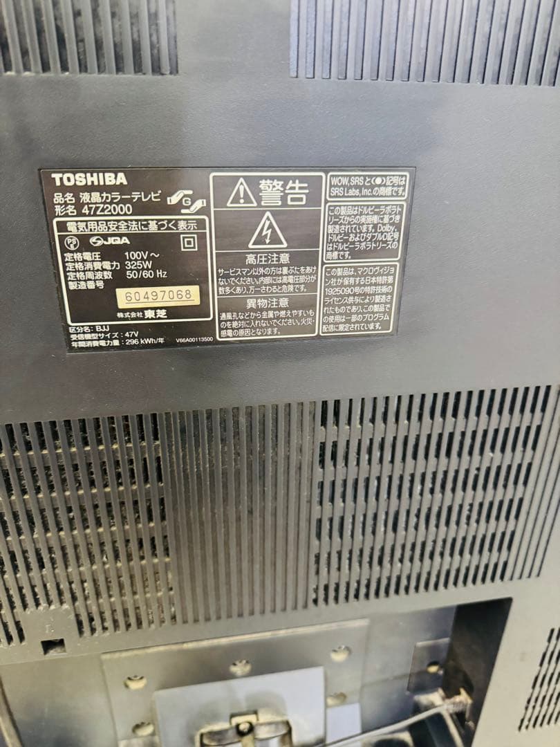 福岡発 TOSHIBA 東芝 液晶 テレビ 47型 地デジ 地上波 電化製品