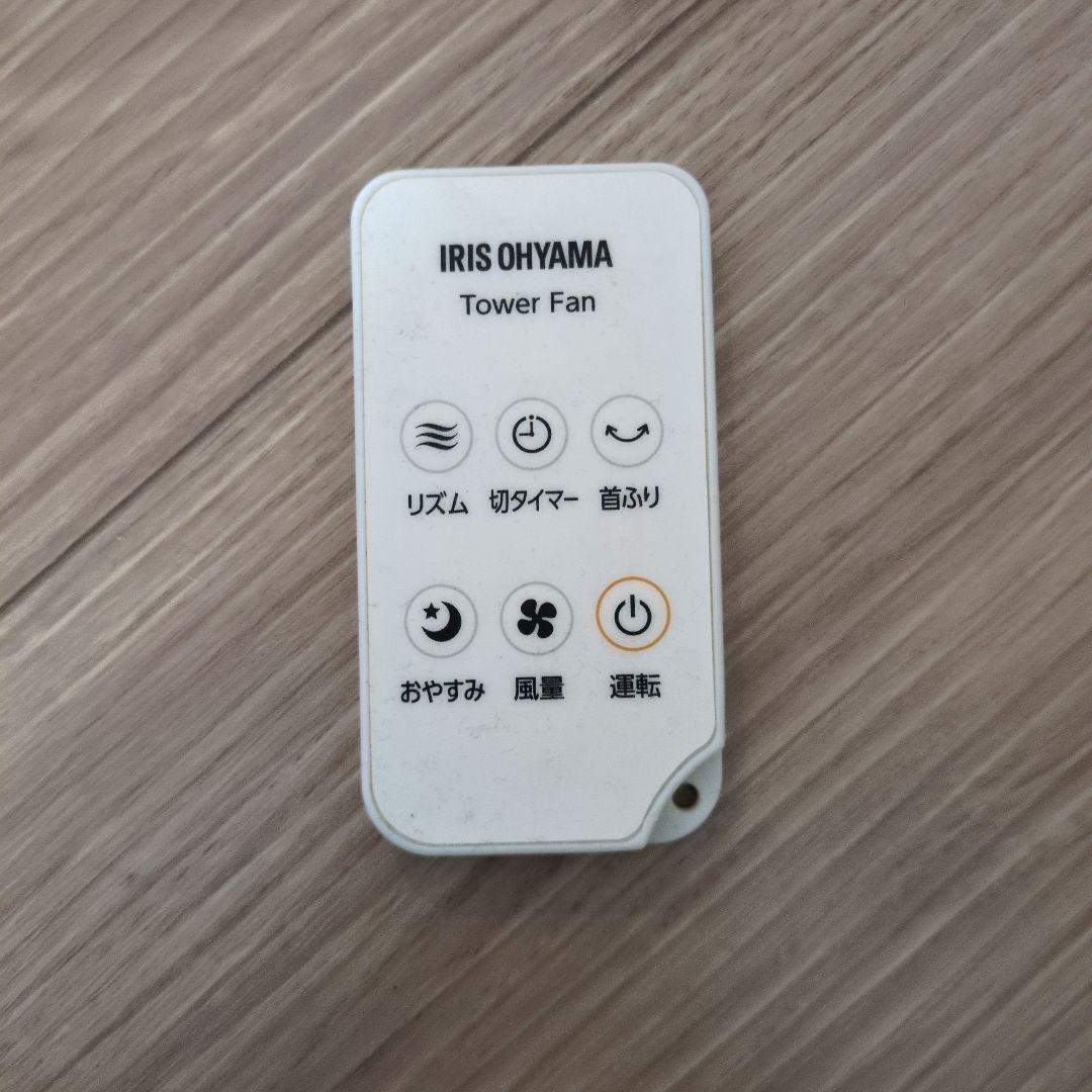 IRIS OHYAMA タワーファン ホワイト