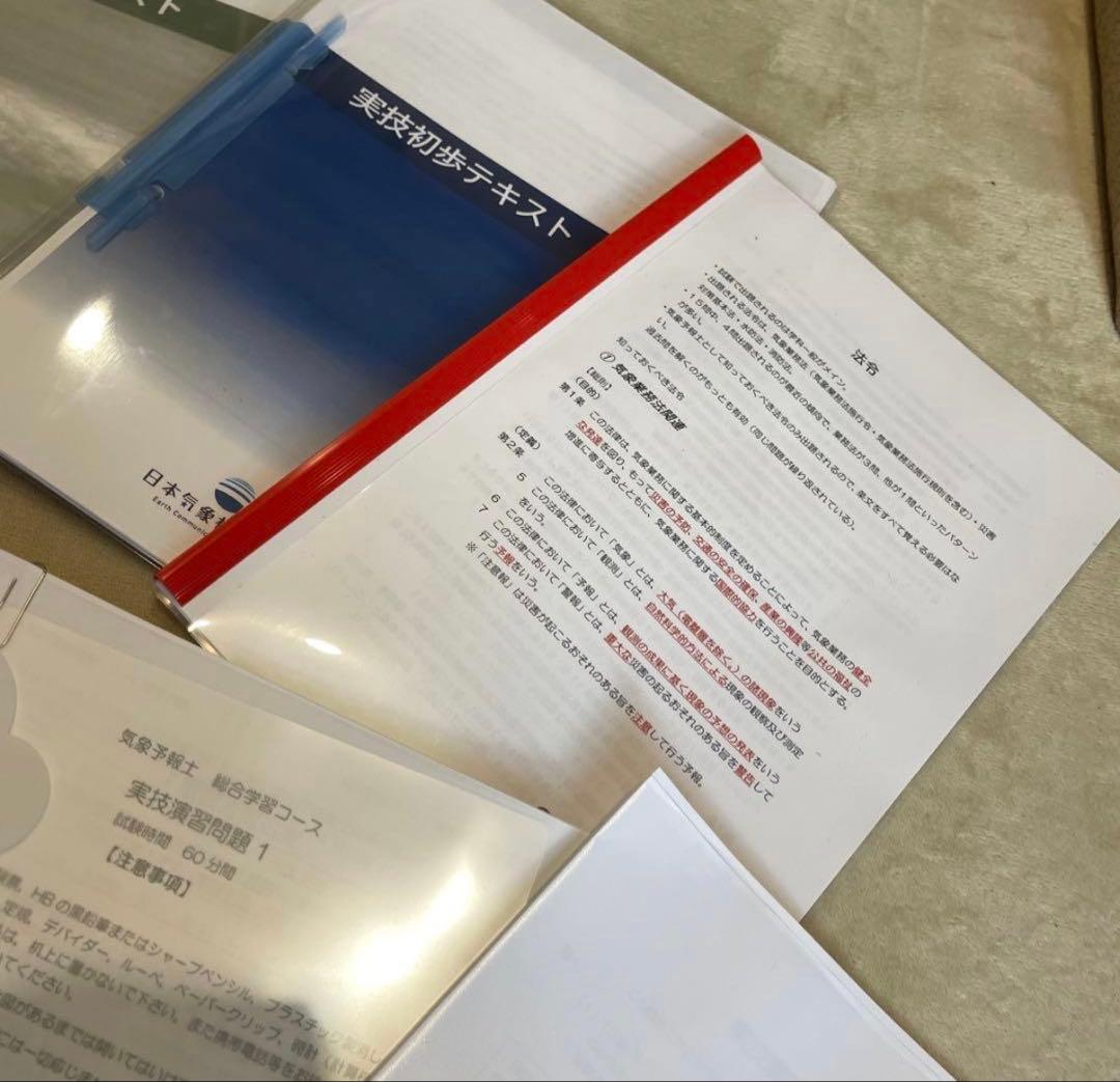 お天気学園　気象予報士講座 テキスト　セット