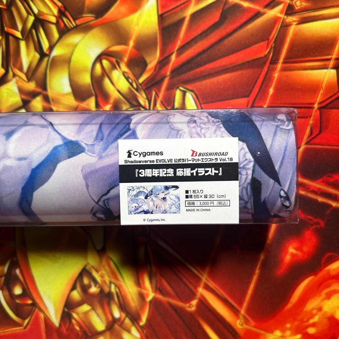 シャドバ　エボルヴ　3周年記念　応援イラスト　プレイマット　フィルレイン　新品