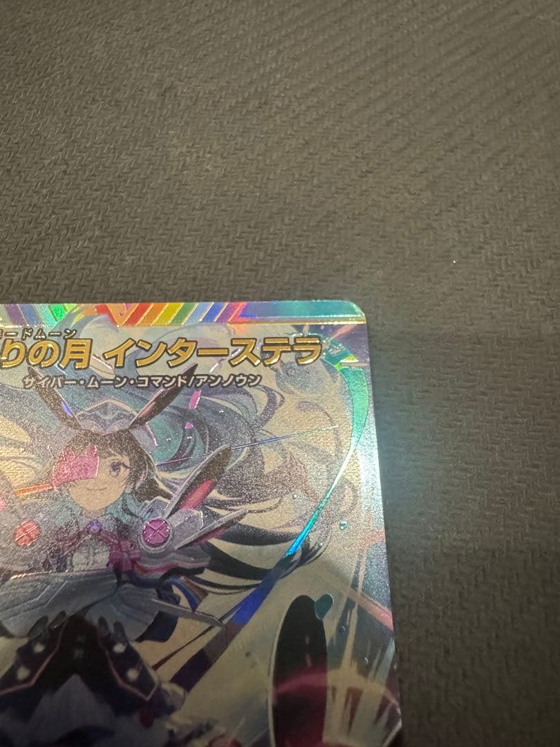 偽りの月インターステラ サイン 2枚