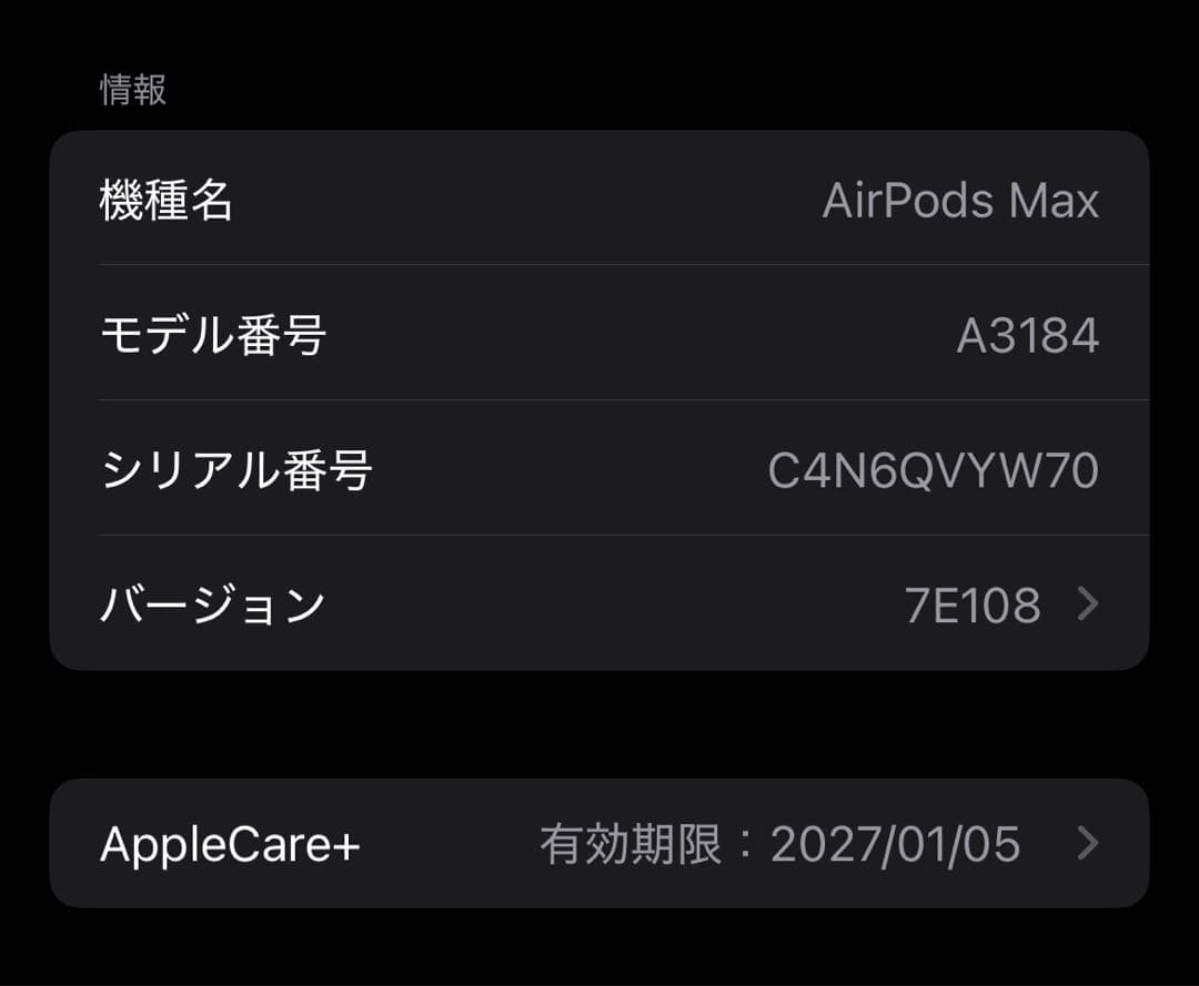 AirPods Max USB-C ミッドナイト AppleCare+付き