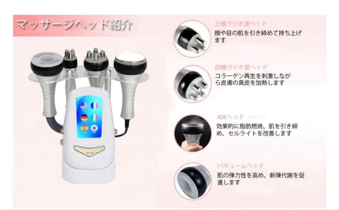 ラジオ波・キャビテーション美顔器