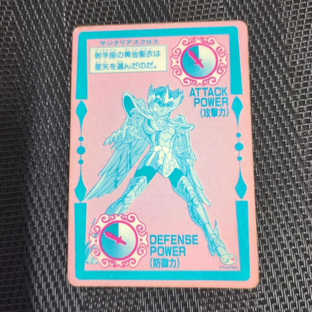 聖闘士星矢　不二家コラボカード　サジタリアスクロス星矢