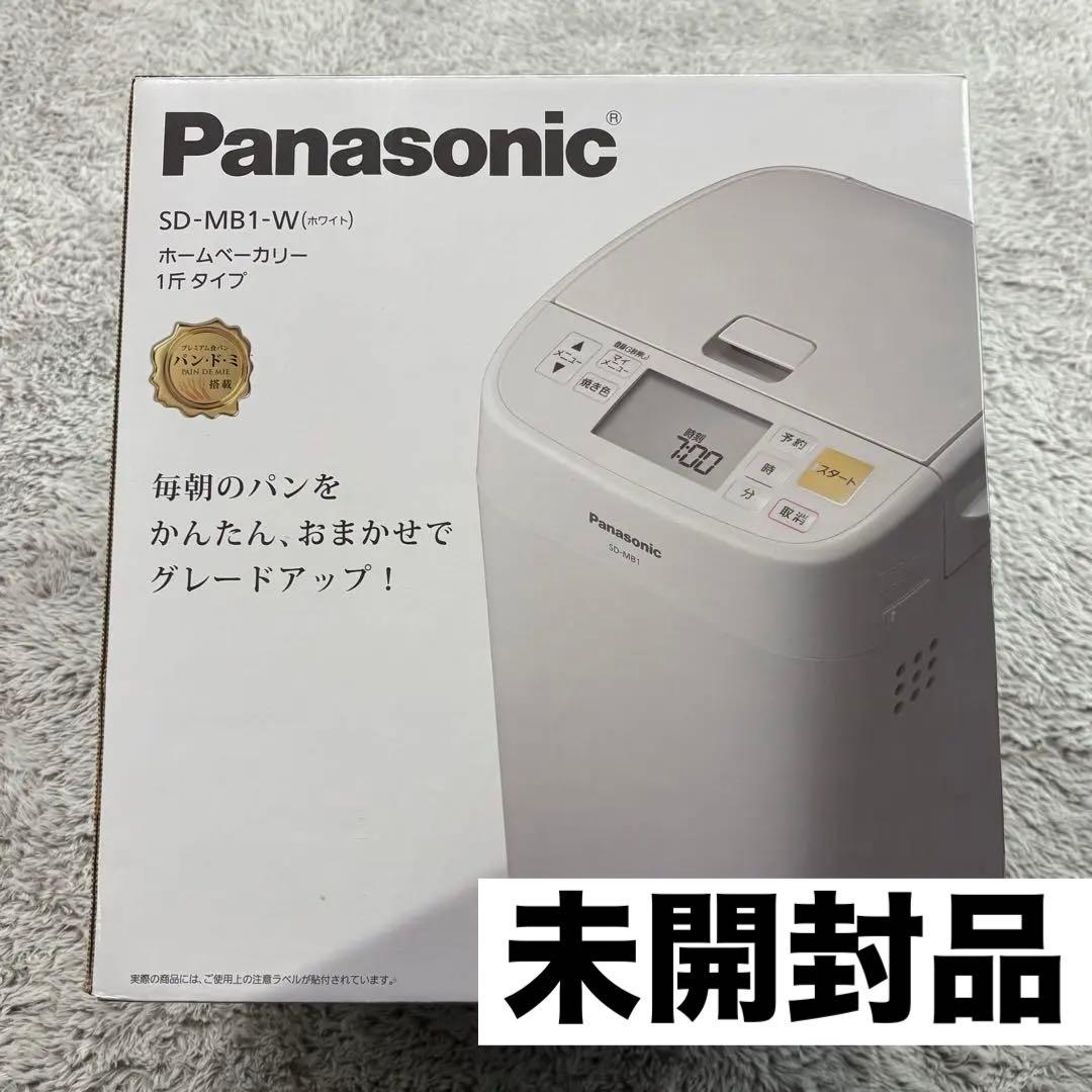【未開封品】パナソニック SD-MB1-W ホームベーカリー