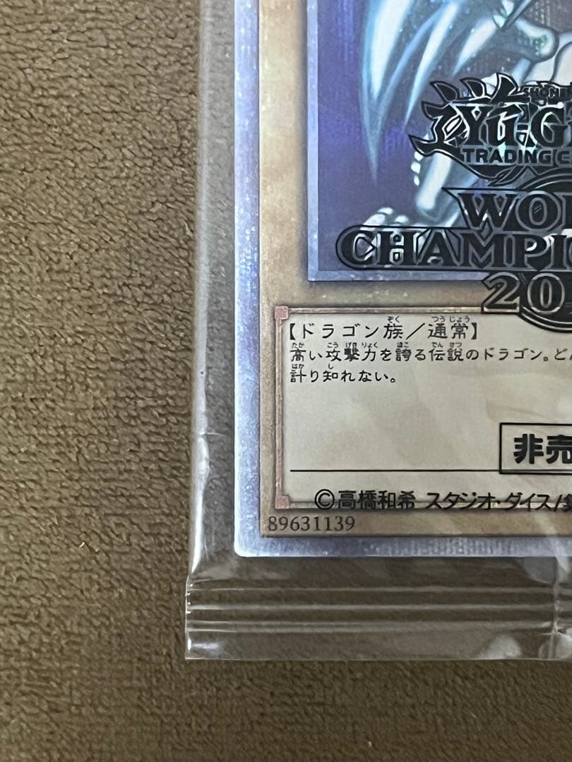 青眼の白龍 20th 未開封