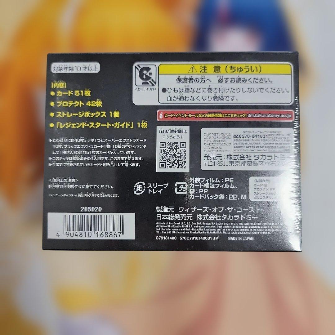 蒼龍革命レジェンドスーパーデッキ 未開封