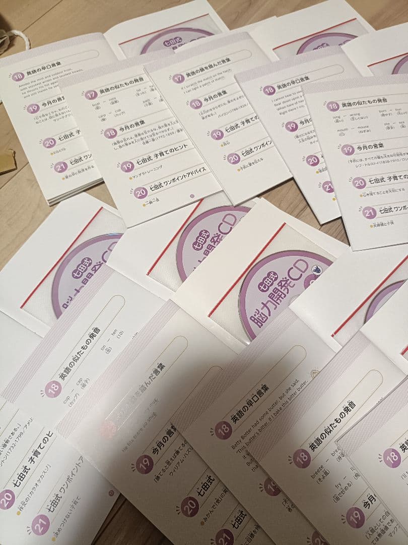 脳力開発CD きりん　年長さん　全12巻セット　能力開発
