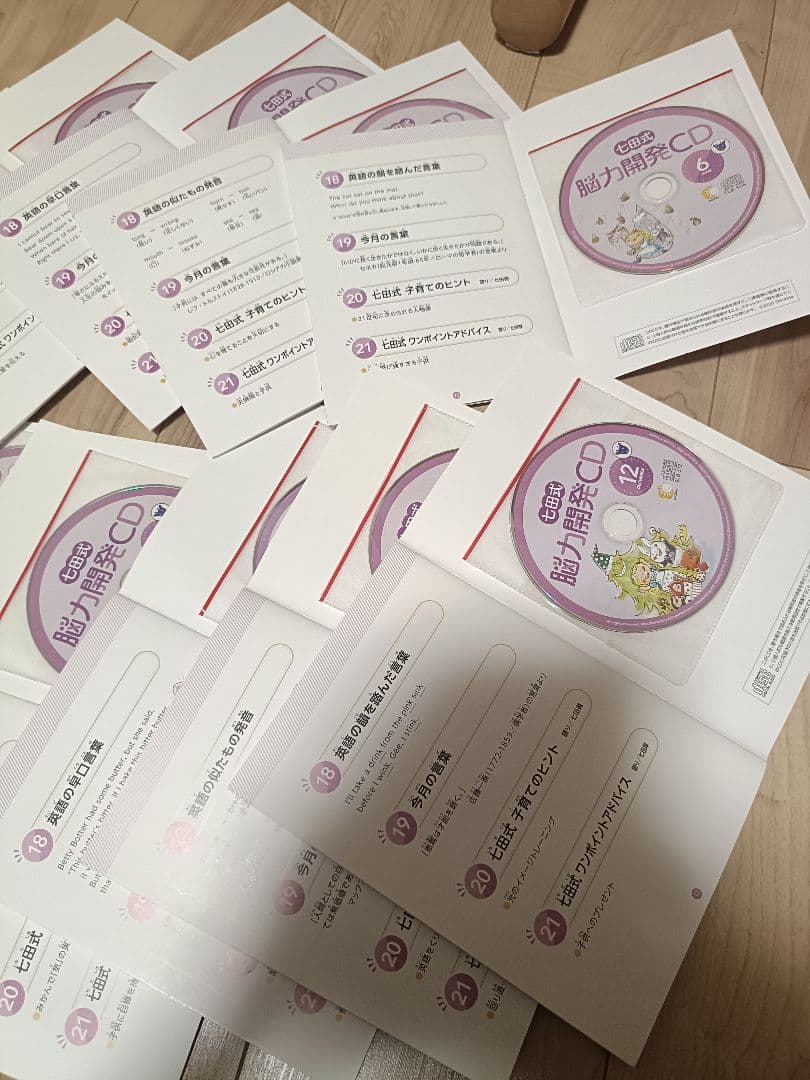 脳力開発CD きりん　年長さん　全12巻セット　能力開発