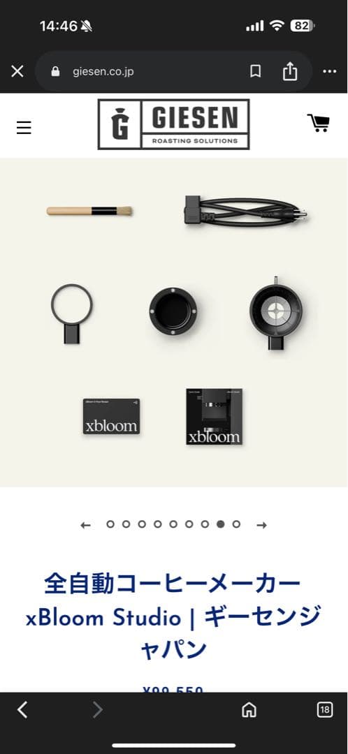 最高級　xbloom コーヒーメーカー　コーヒーマシン　美品