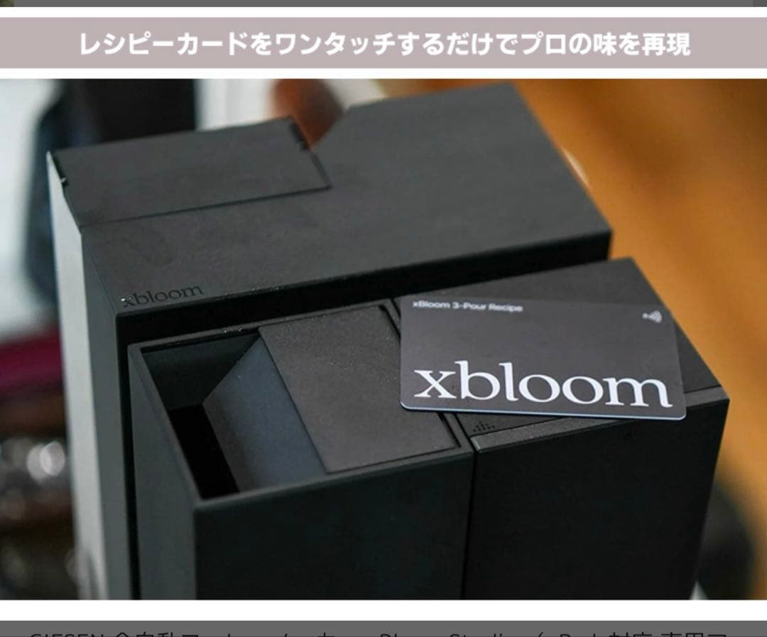最高級　xbloom コーヒーメーカー　コーヒーマシン　美品