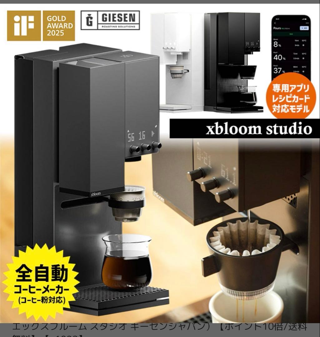 最高級　xbloom コーヒーメーカー　コーヒーマシン　美品