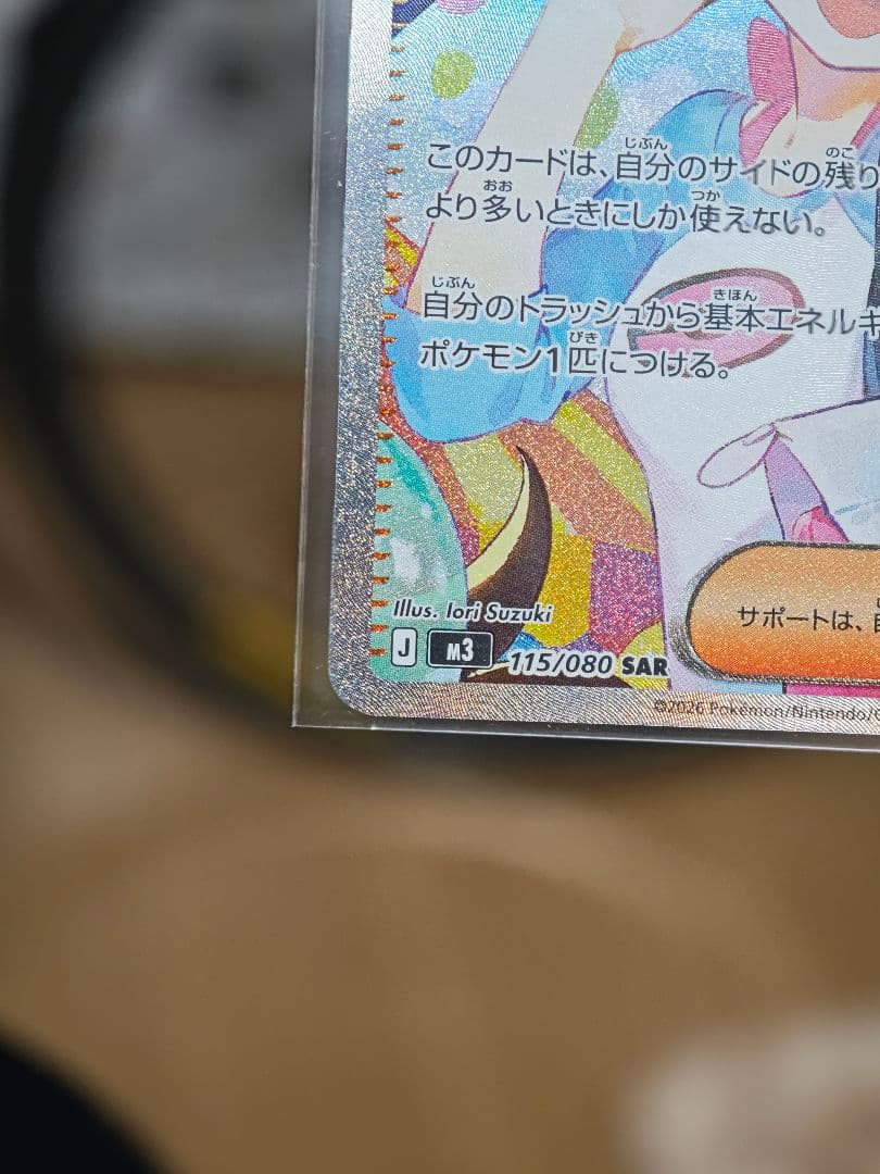 極美品　メイのはげまし sar ローダー有り