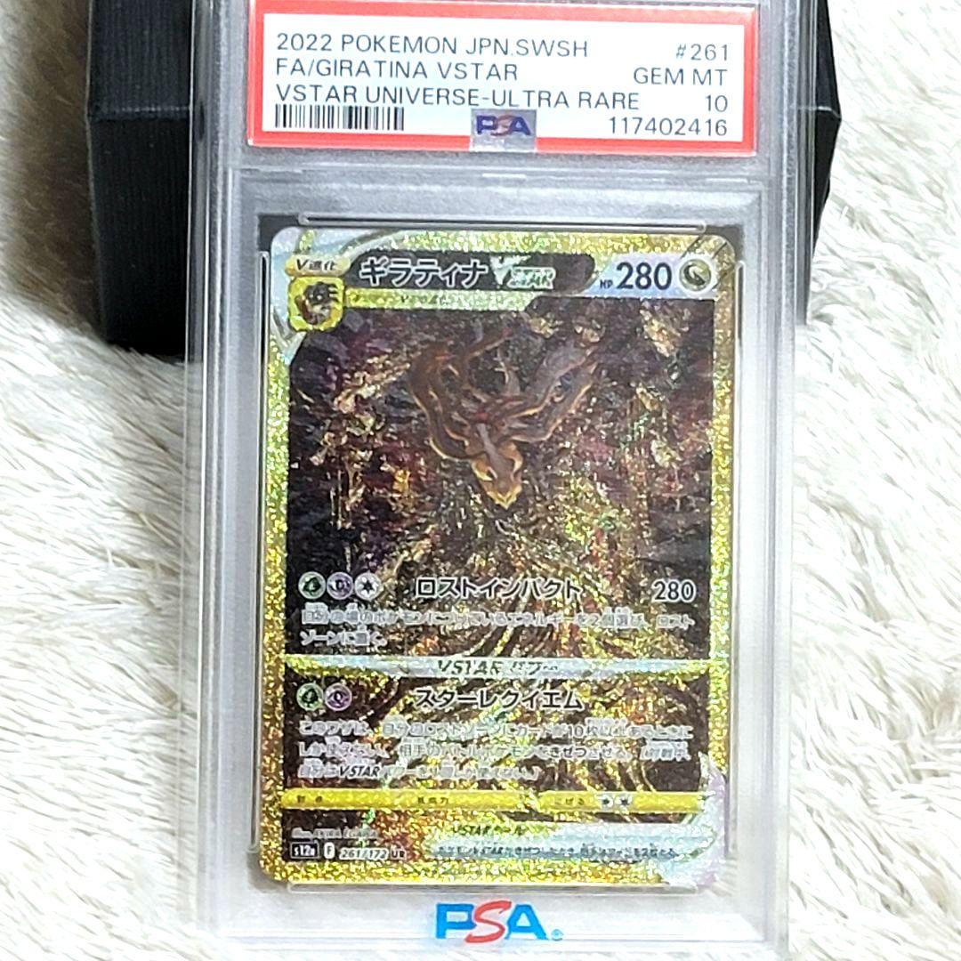 PSA10 ギラティナ VSTAR UR 261/172 ポケモンカード